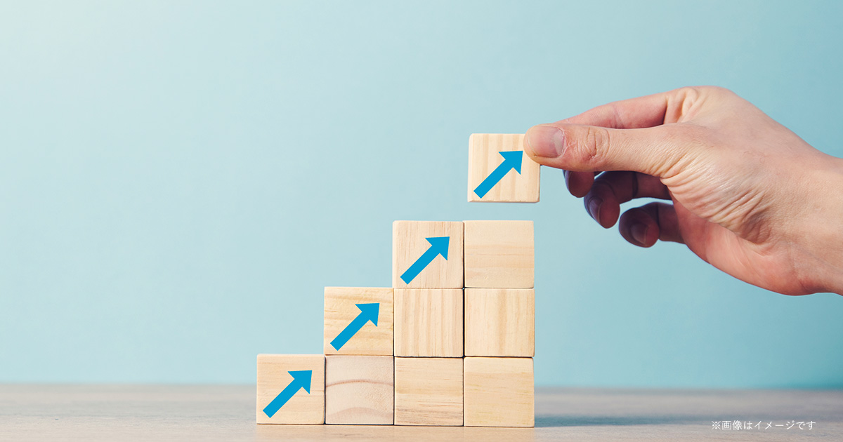 ステップアップしていく